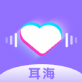 耳海国际版下载官网