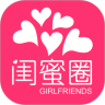 闺蜜圈下载旧版2023