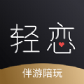 轻恋官网下载