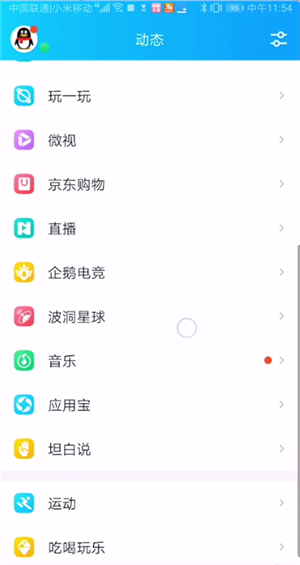 QQ功能在哪里打开