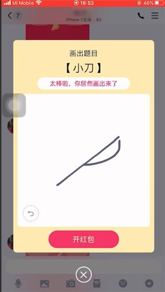 QQ红包小刀怎么画