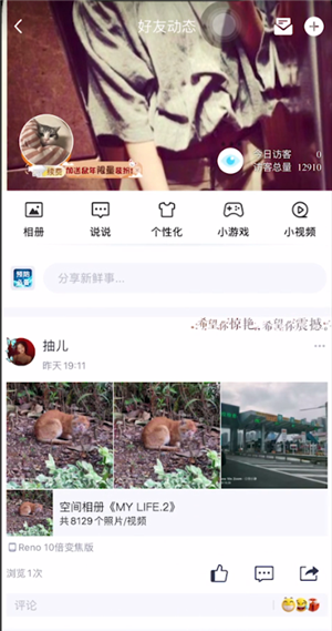 新版qq定时说说怎么发