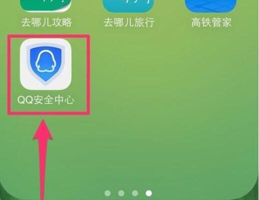 qq安全中心怎么解绑