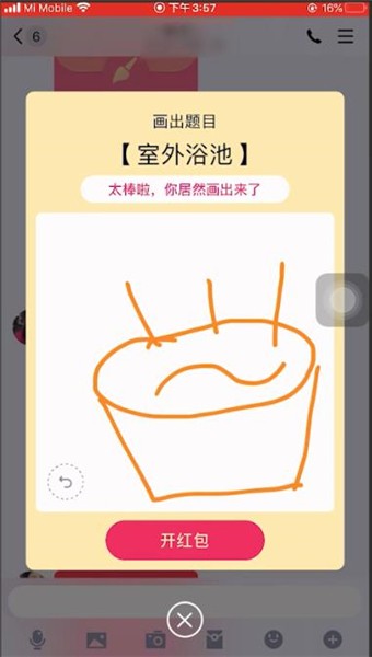qq画图红包室外浴池怎么画