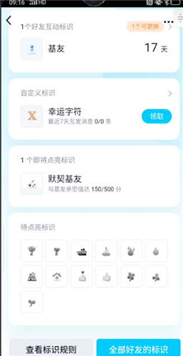 qq基友关系是干啥的