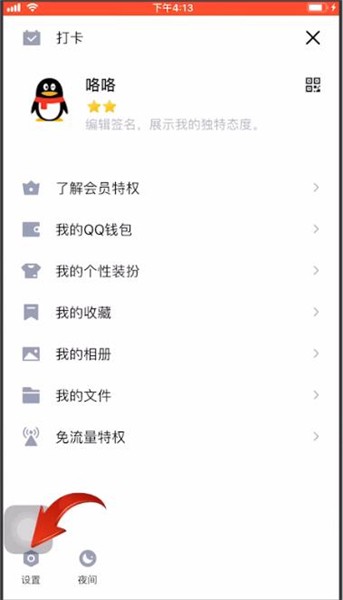 qq黑名单怎么找出来
