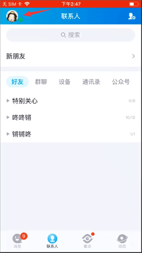 qq隐身怎么设置