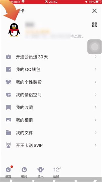 qq随心贴在哪里打开