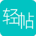 轻帖pc版官网入口