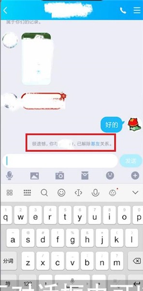 qq亲密关系解除对方知道吗