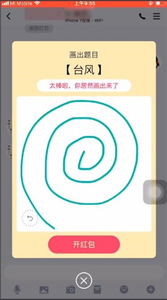 qq画图红包台风怎么画