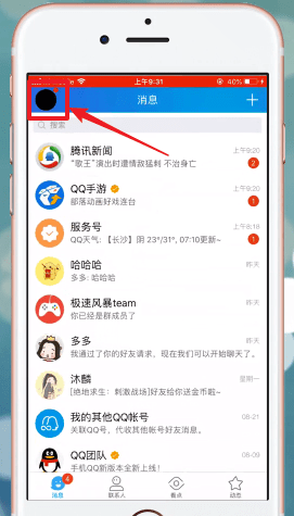 qq收藏怎么删除