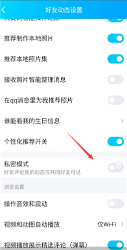 qq私密模式是什么意思