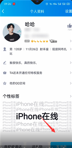 qq怎么私发所有人不建群