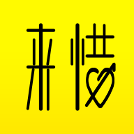 来惜老版本下载2023旧版安装