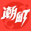 潮町精简版2025