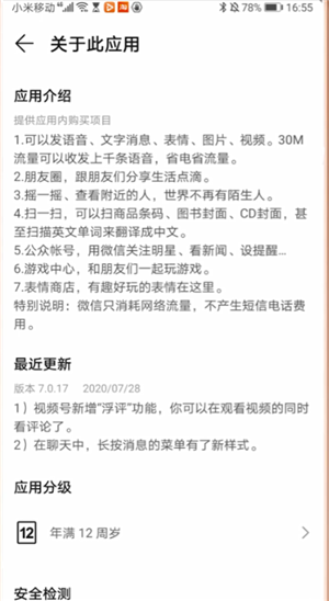 微信如何拍一拍自己的腹肌
