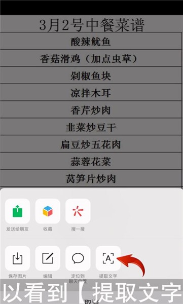 微信图片提取文字在哪里