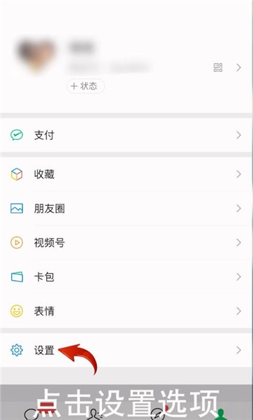 打微信视频怎么设置铃声