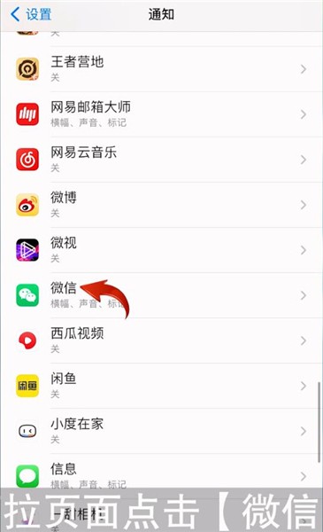 微信消息提醒不显示内容