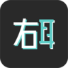 右耳ios版下载安装官网