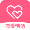 恋爱情话ios安装包官网