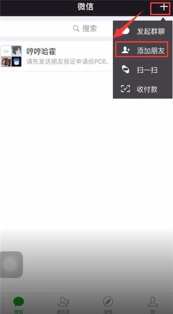 微信雷达加好友怎么用