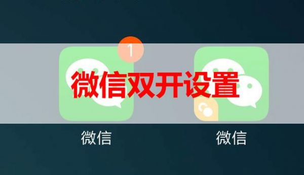 微信分身苹果手机上面怎么弄 微信分身如何设置