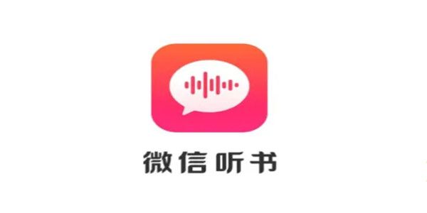 微信听书怎么设置深色模式  微信听书设置深色模式教程