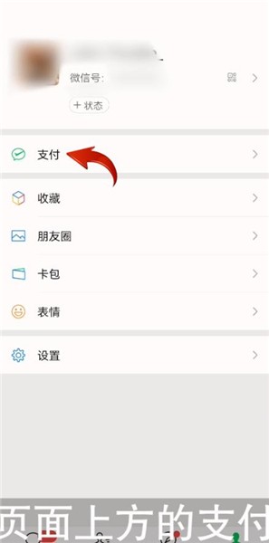 微信如何刷脸支付