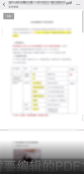 微信pdf文件怎么编辑