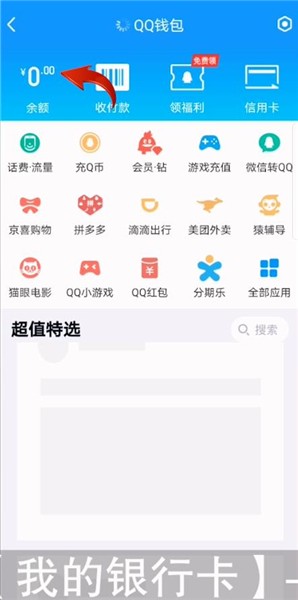 qq的钱怎么转到微信