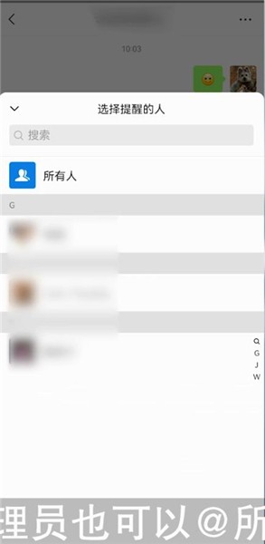 微信只有群主才能@所有人吗