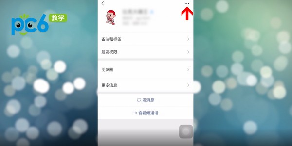 微信怎么删除好友