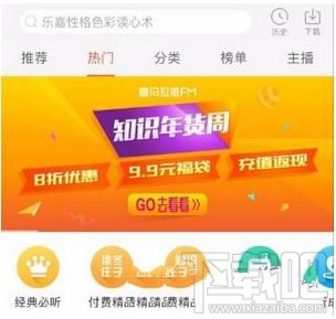 喜马拉雅怎么绑定微信或QQ  绑定方法介绍
