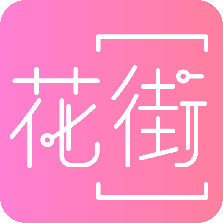 花街交友app官网下载