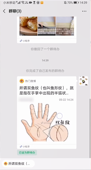 微信群公告是什么意思