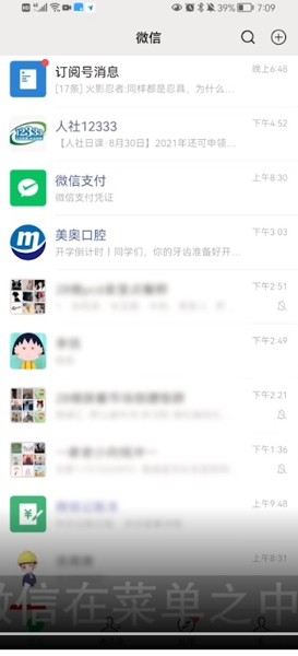 微信支付记录怎么删除不用人脸认证