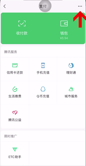 微信支付怎么面容支付