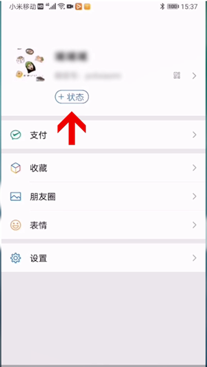 微信状态怎么写文字