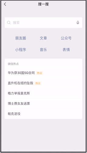 微信搜一搜别人能看到吗