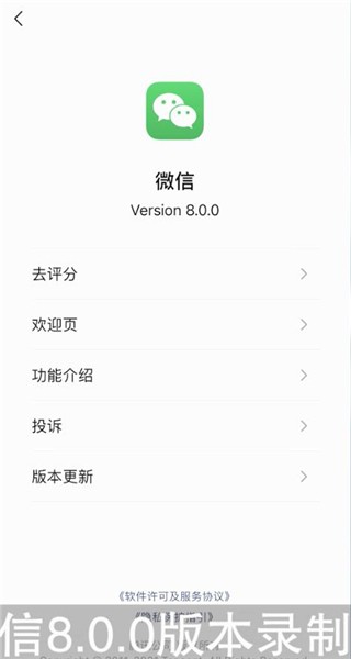 微信8.0安卓什么时候更新