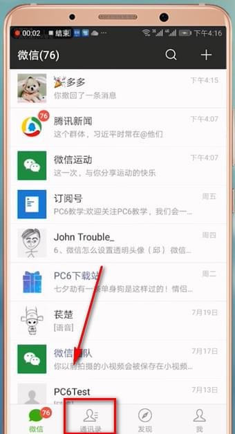 微信好友请求在哪里看