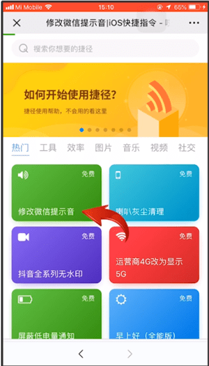 ios14.3微信提示音怎么修改