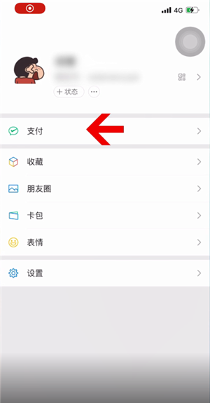 微信怎么添加银行卡