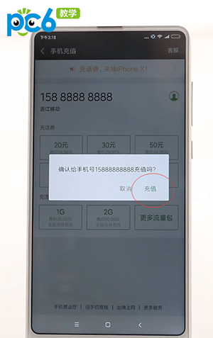微信怎么交话费