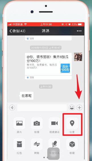 微信共享位置怎么用
