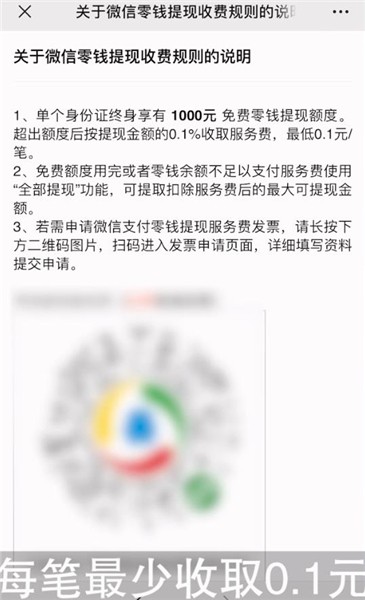 微信提现2万手续费多少