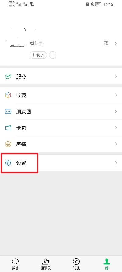 微信怎么设置添加好友权限？微信设置添加好友权限教程