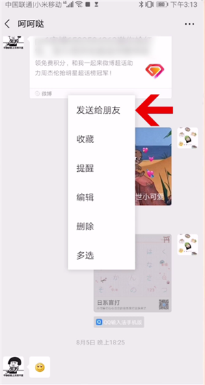 微信发聊天记录怎么发